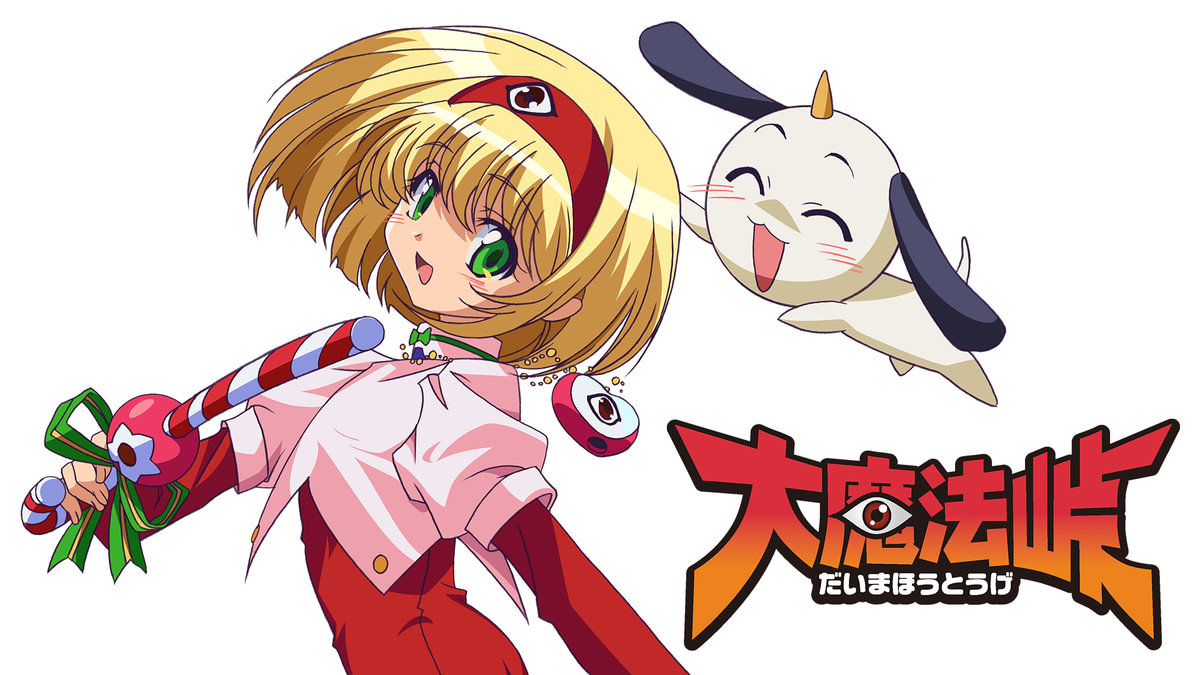 大魔法峠　峠のラジオ　DVD-ROM 佐藤利奈 Amazon.co.jp: 大魔法峠 〈期間限定生産〉 [DVD] : 佐藤利奈