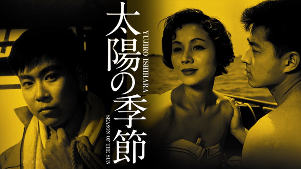 VHS 太陽の季節　石原裕次郎 石原慎太郎・裕次郎展『太陽の季節ここに始まる』 光