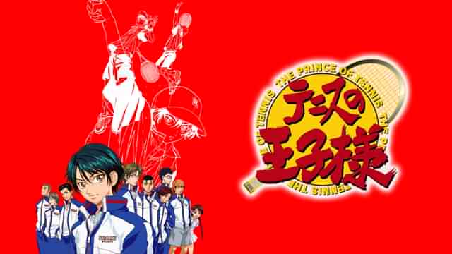 テニスの王子様