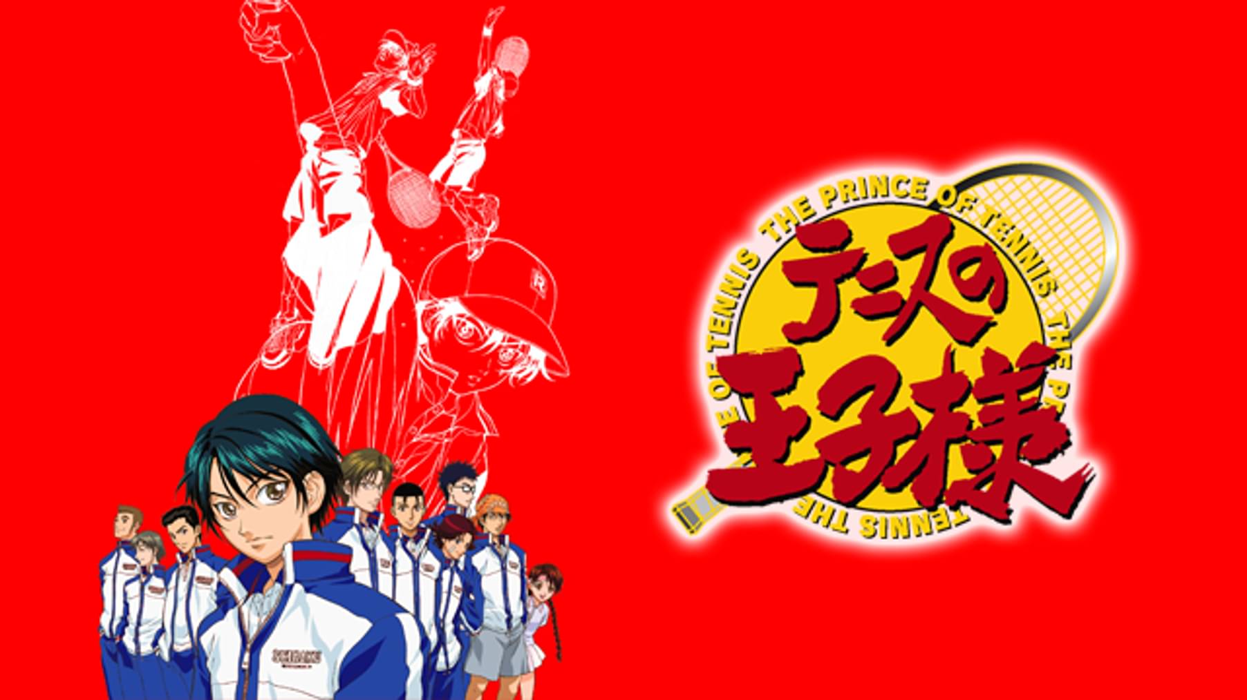新テニスの王子様 第1話 王子様の帰還 アニメ 12 の動画視聴 U Next 31日間無料トライアル