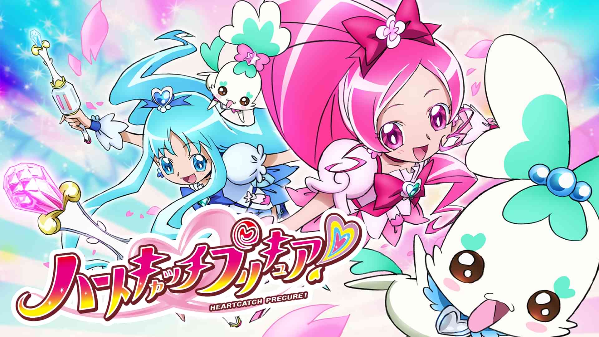 ハートキャッチプリキュア！