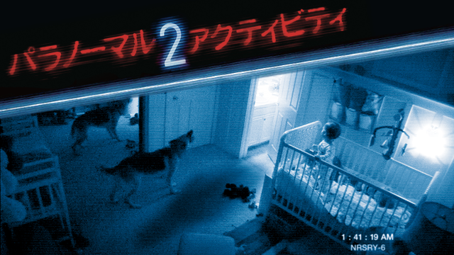 パラノーマル・アクティビティ２ - サムネイル
