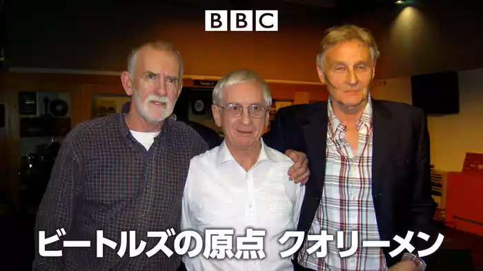 ビートルズの原点 クオリーメン