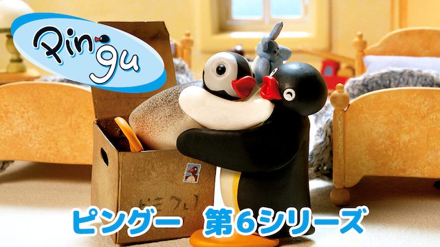 ピングー　第6シリーズ - サムネイル