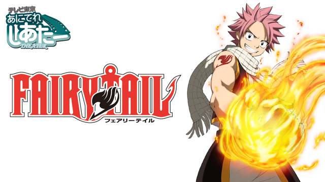 FAIRY TAIL 1期