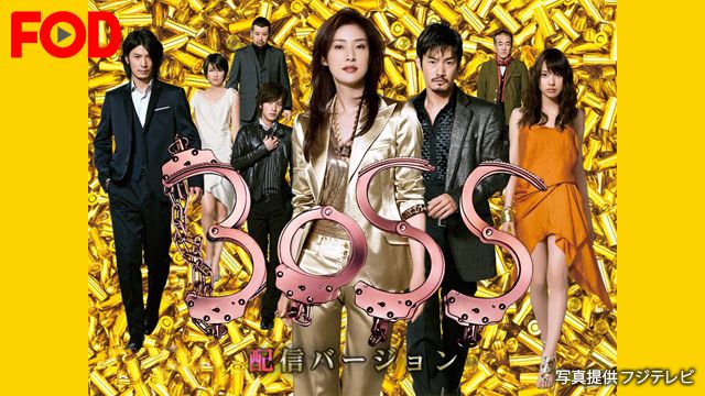 BOSS シーズン1