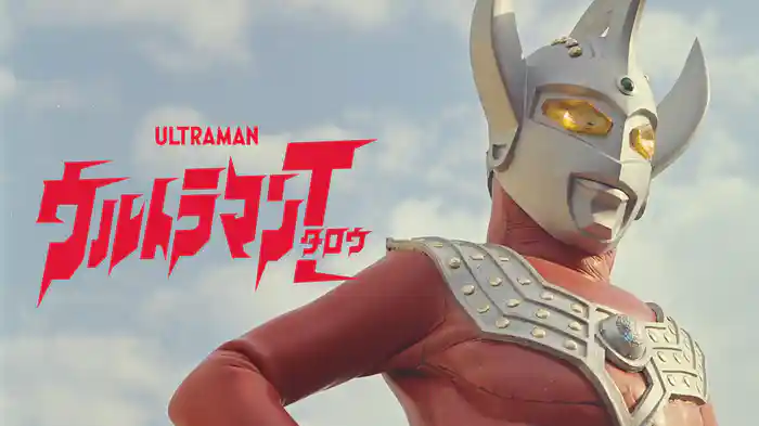 ウルトラマンタロウ