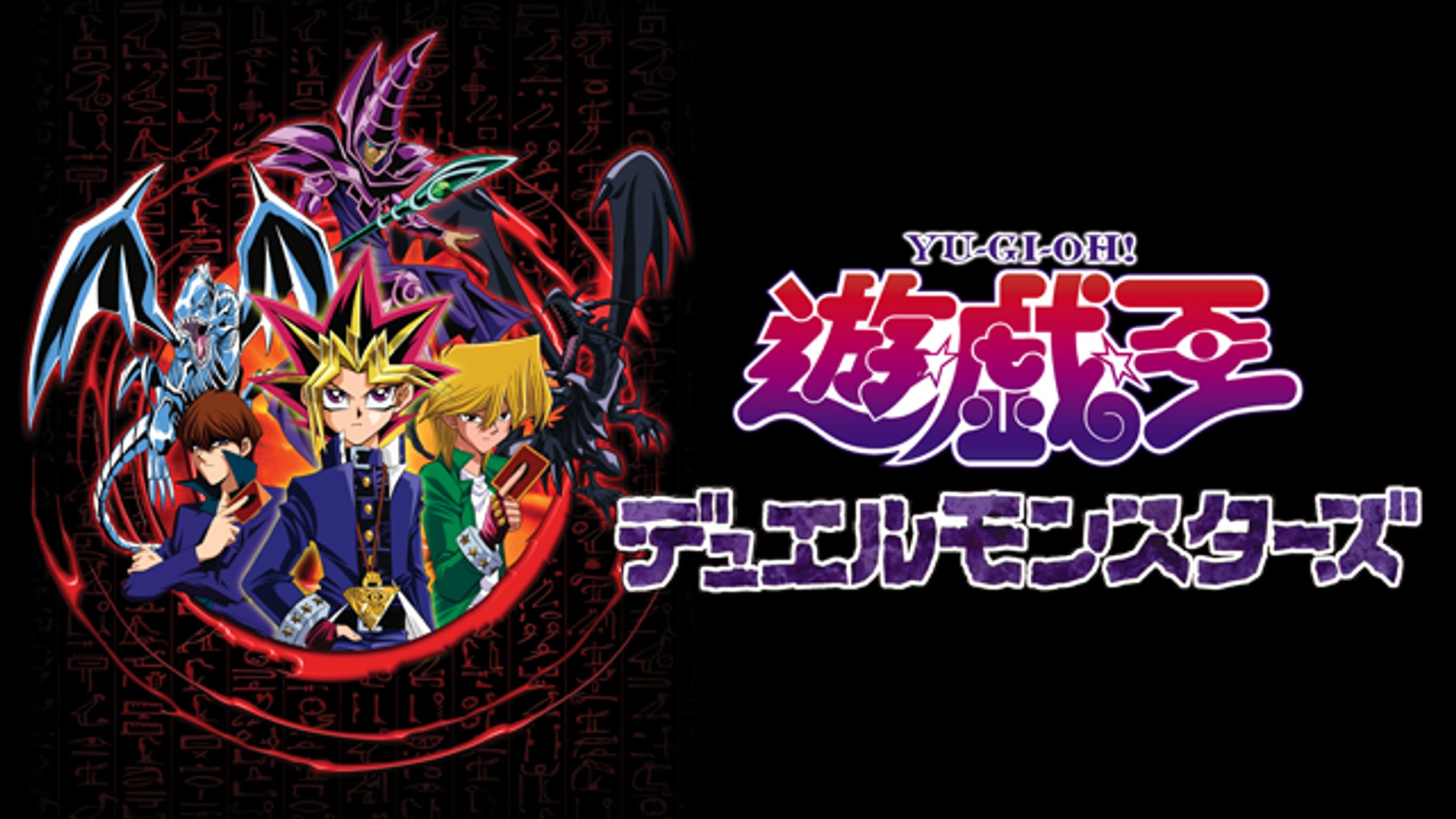 劇場版 遊 戯 王 The Dark Side Of Dimensions アニメ 16 動画配信 U Next 31日間無料トライアル