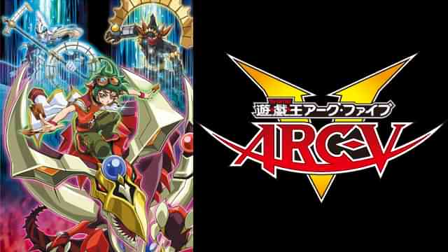 遊☆戯☆王ARC-V