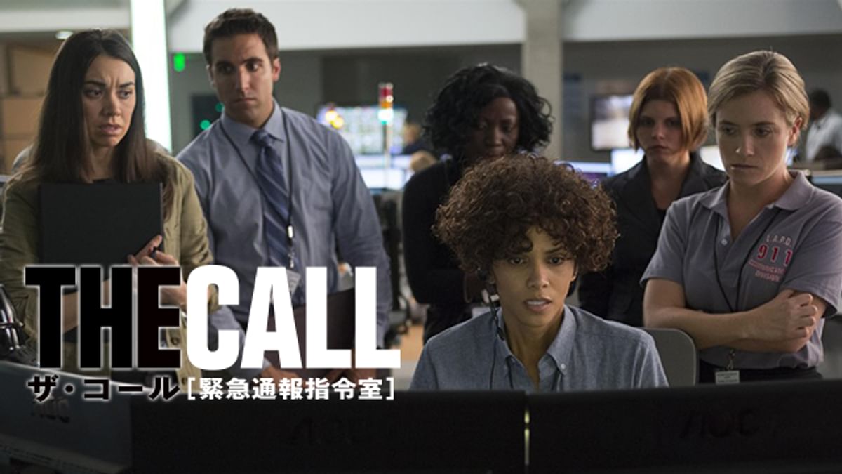 ザ・コール 緊急通報指令室('13米) ザ・コール 緊急通報指令室 : 作品情報・キャスト・あらすじ