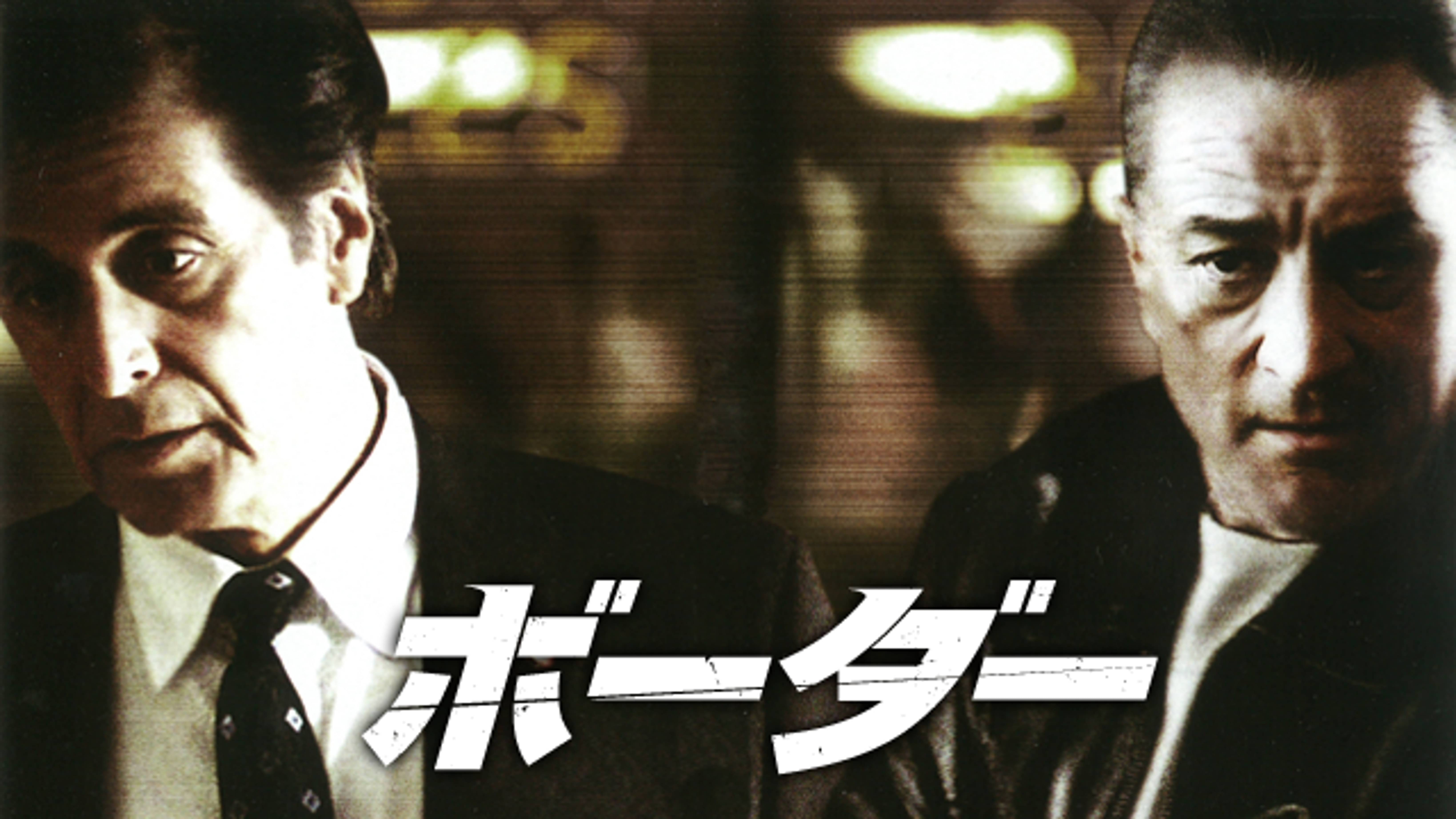 ボーダー 洋画 08 の動画視聴 U Next 31日間無料トライアル