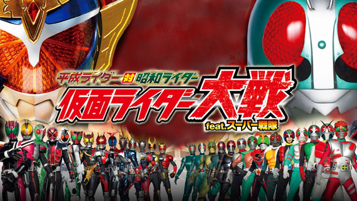 映画｜平成ライダー対昭和ライダーの動画をフルで無料視聴できる配信サイトまとめ