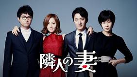 韓国ドラマ『隣人の妻』の日本語字幕版を全話無料で視聴できる動画配信サービスまとめ