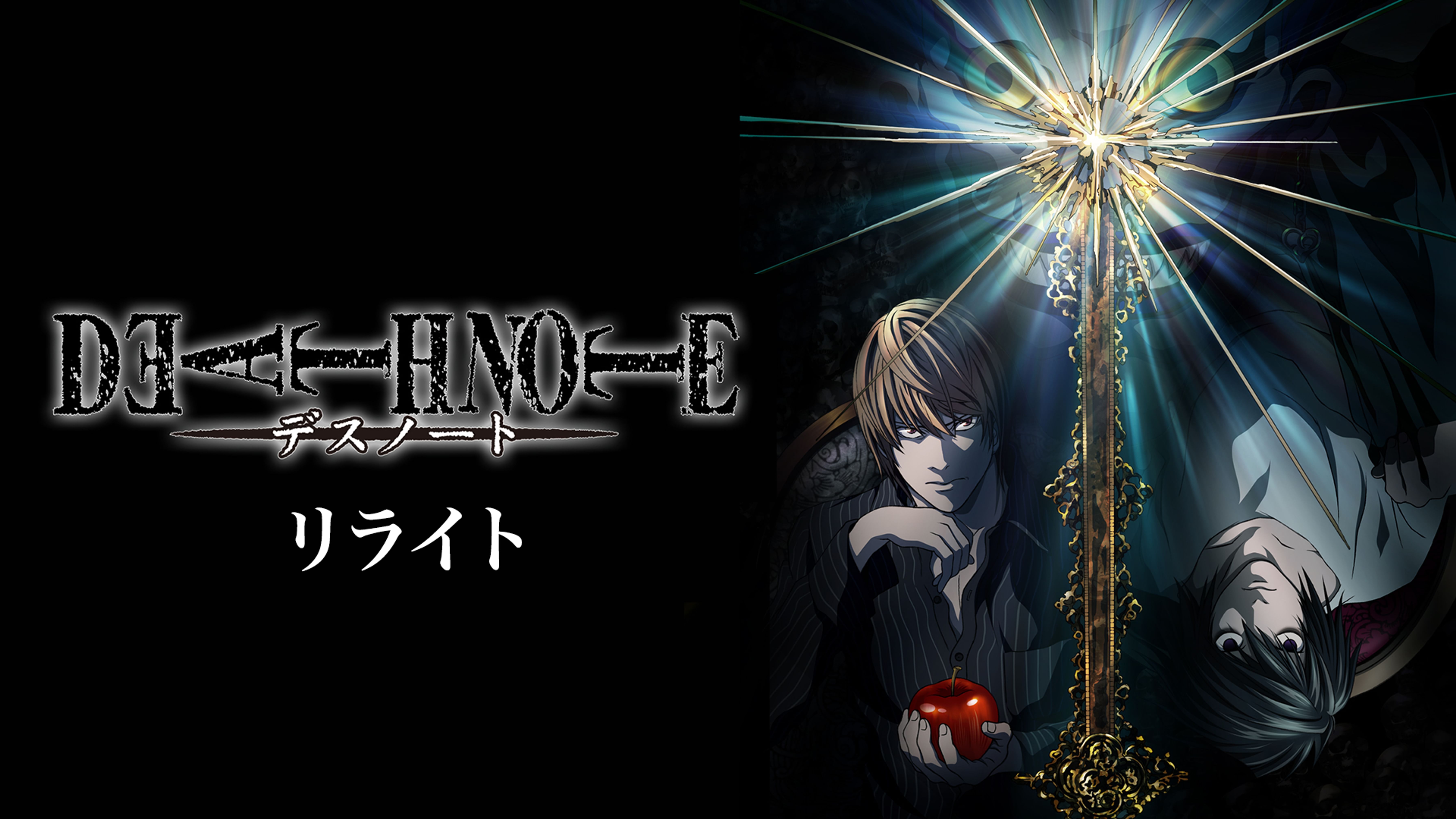 Death Note カラー版 マンガ 電子書籍 U Next 初回600円分無料