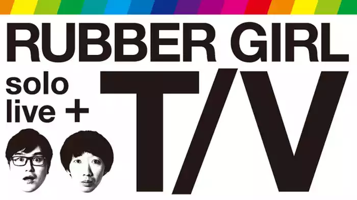 ラバーガールsolo live＋「T/V」
