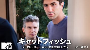 キャットフィッシュ リアルレポート ネット恋愛の落とし穴 シーズン4の動画視聴 あらすじ U Next キャットフィッシュ リアルレポート ネット恋愛の落とし穴 シーズン4の動画視聴 あらすじ U Next