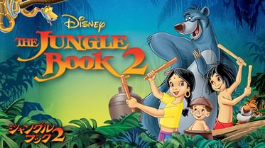 ジャングル ブックの動画視聴 あらすじ U Next