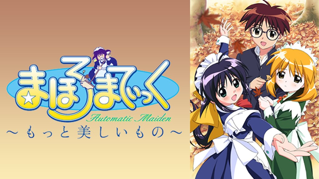 まほろまてぃっく もっと美しいもの(アニメ / 2002) - 動画配信 | U