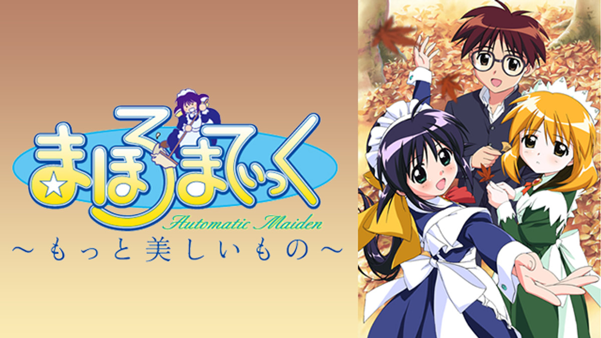 まほろまてぃっく もっと美しいもの(アニメ / 2002) - 動画配信 | U