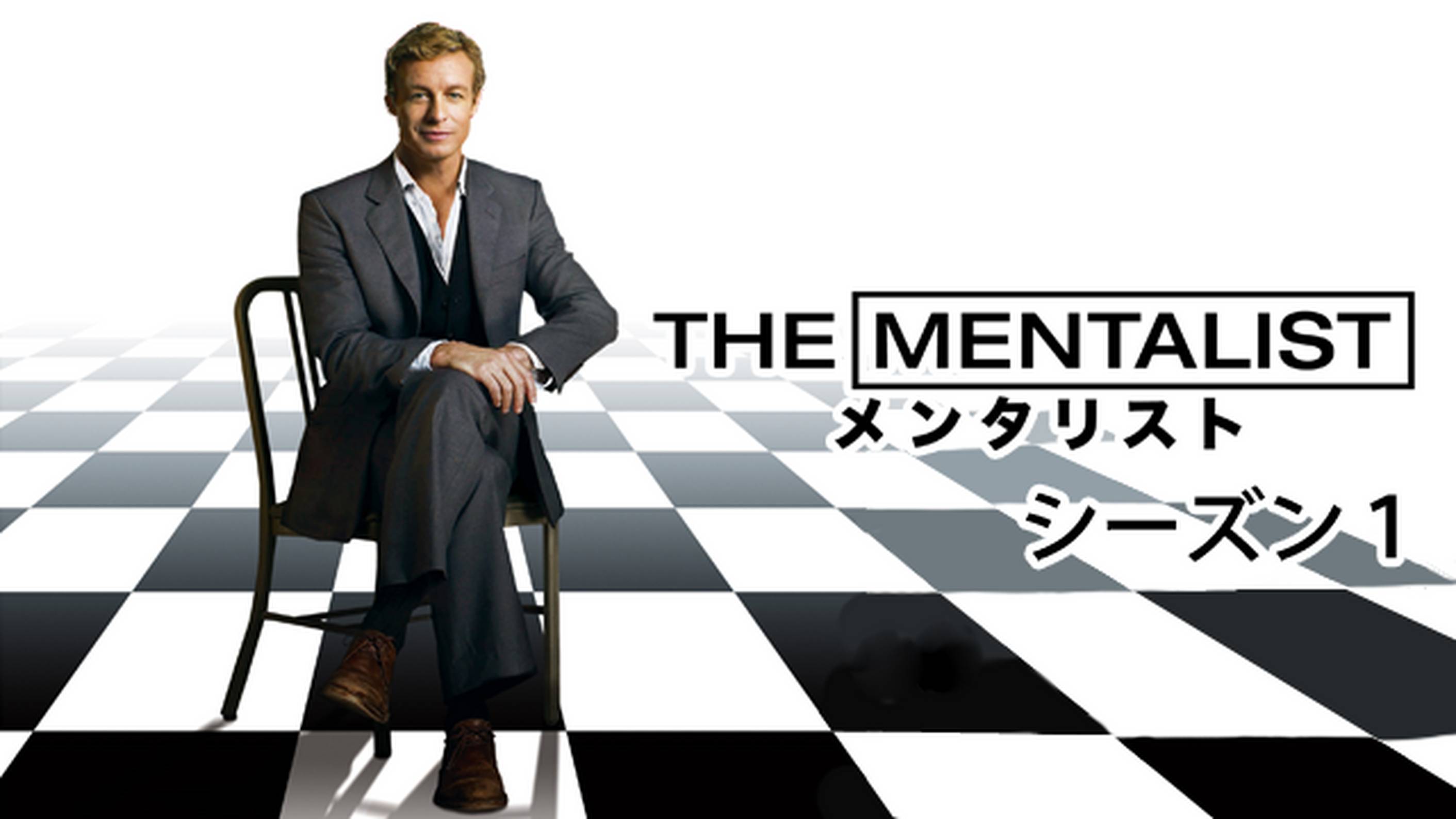 THE MENTALIST メンタリスト シーズン１(海外ドラマ / 2008) - 動画 