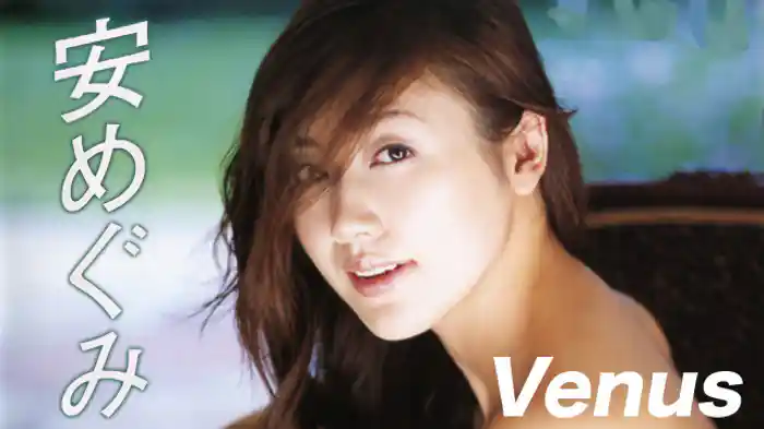安めぐみ『Venus』