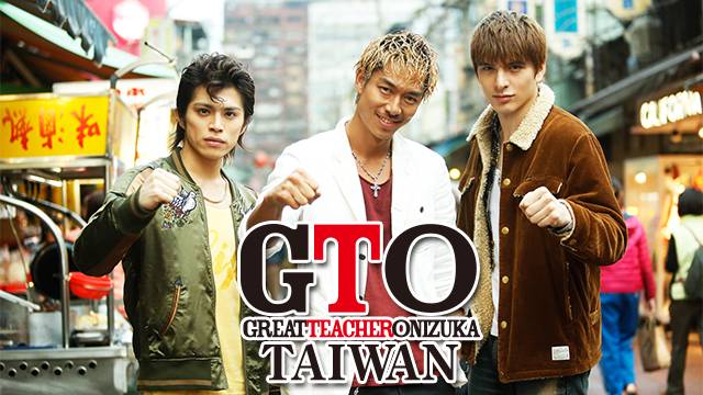 Gto Taiwanの動画視聴 あらすじ U Next