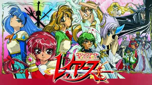 魔法騎士（マジックナイト）レイアース