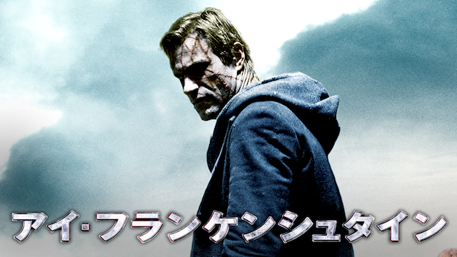 アイ・フランケンシュタイン - サムネイル