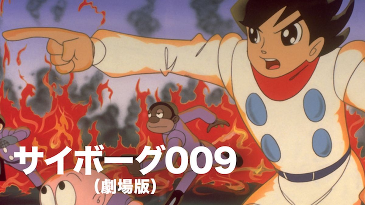 サイボーグ009 超銀河伝説 フィルム ネガ セル画 栞 しおり 東映 アニメ サイボーグ009 超銀河伝説 限定予約版 | 東映ビデオ オンライン