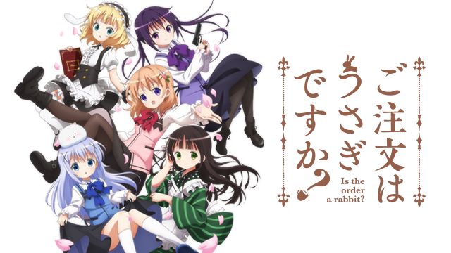 ご注文はうさぎですか? 第1期