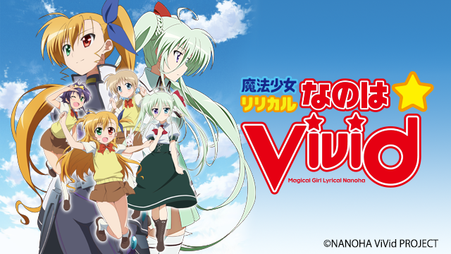 魔法少女リリカルなのはViVid - サムネイル