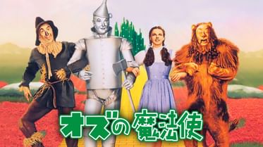 トキメキ夢文庫 オズの魔法使い 電子書籍 マンガ読むならu Next 初回600円分無料 U Next トキメキ夢文庫 オズの魔法使い 電子書籍 マンガ読むならu Next 初回600円分無料 U Next