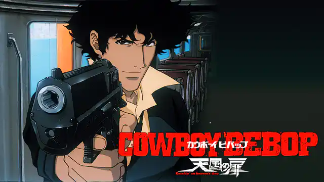 映画 カウボーイビバップ 天国の扉の動画をフルで無料視聴できる配信サイト