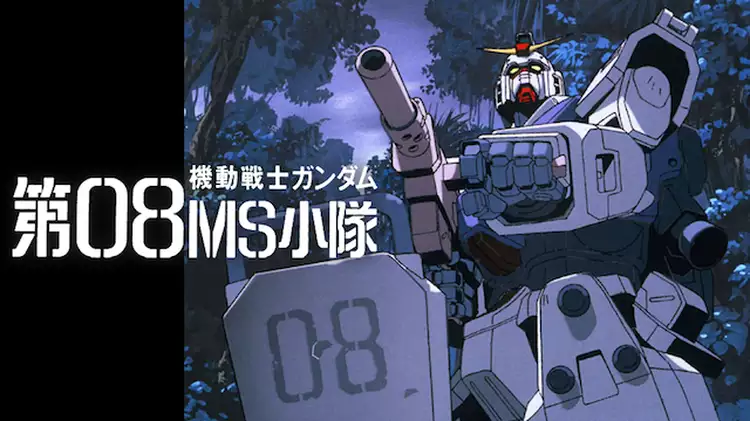 機動戦士ガンダム 第08MS小隊と似てる映画に関する参考画像