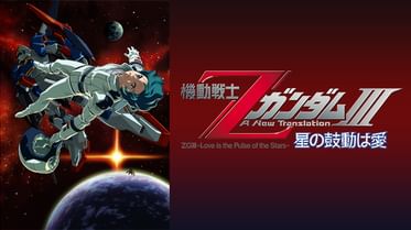 機動戦士zガンダム Define 電子書籍 マンガ読むならu Next 初回600円分無料 U Next 機動戦士zガンダム Define 電子書籍 マンガ読むならu Next 初回600円分無料 U Next