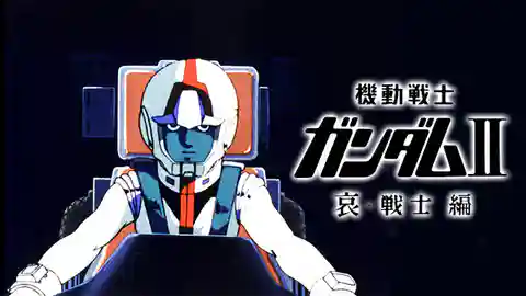 機動戦士ガンダム サンダーボルト特集 U Next お得なキャンペーン実施中 機動戦士ガンダム サンダーボルト特集 U Next お得なキャンペーン実施中