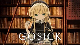 GOSICK-ゴシック-