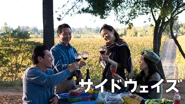 サイドウェイズ