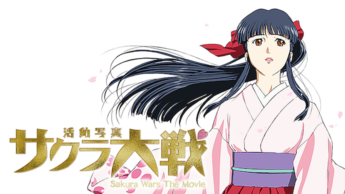 サクラ大戦 活動写真(アニメ / 2001) - 動画配信 | U-NEXT 31日間無料