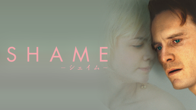 SHAME－シェイム－ - サムネイル