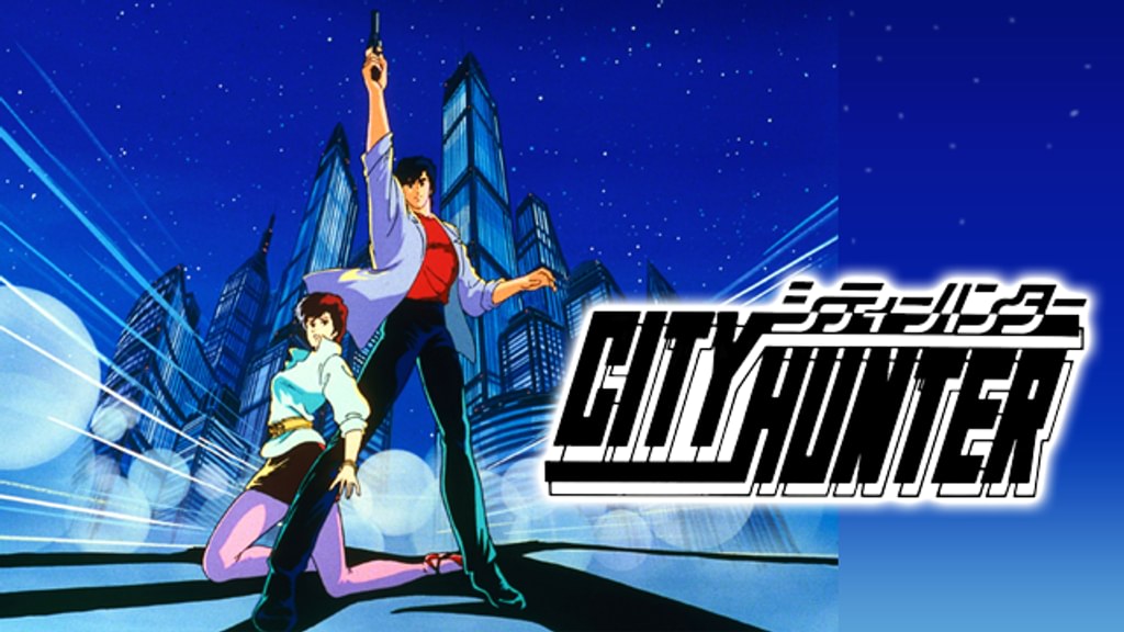 シティーハンター(アニメ / 1987) - 動画配信 | U-NEXT 31日間無料