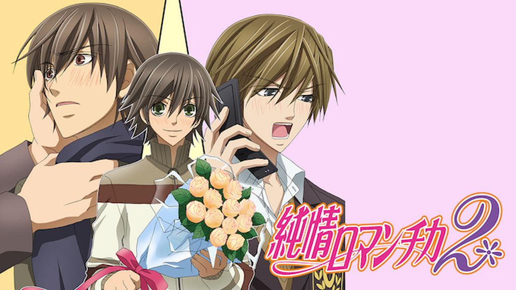 純情ロマンチカ2(アニメ / 2008) - 動画配信 | U-NEXT 31日間