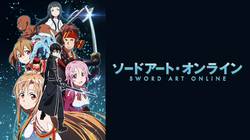 ソードアート・オンライン（SAO）1期