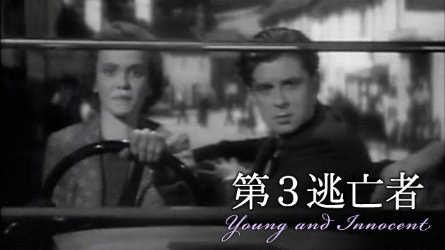第3逃亡者 - サムネイル