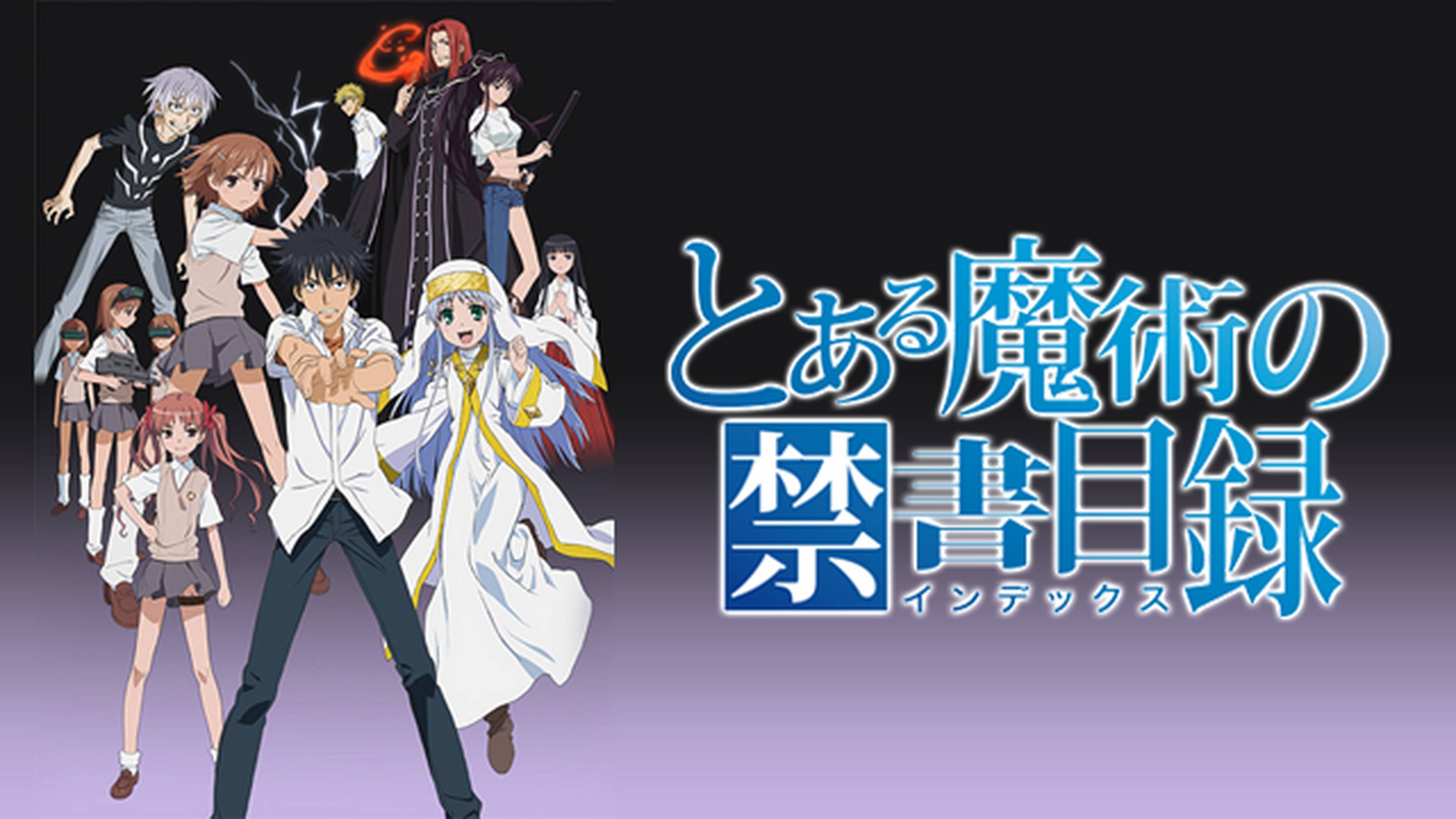 とある魔術の禁書目録