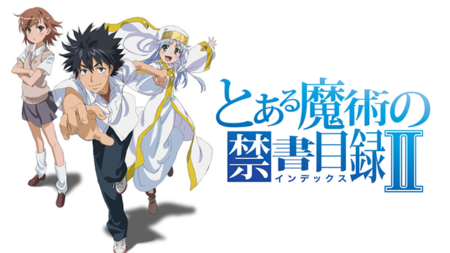 とある魔術の禁書目録II - サムネイル