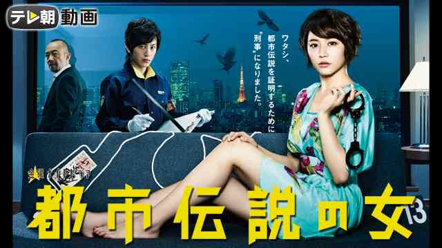 都市伝説の女
