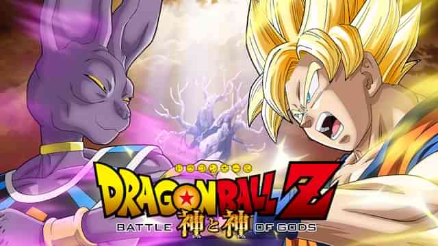 ドラゴンボールZ 神と神