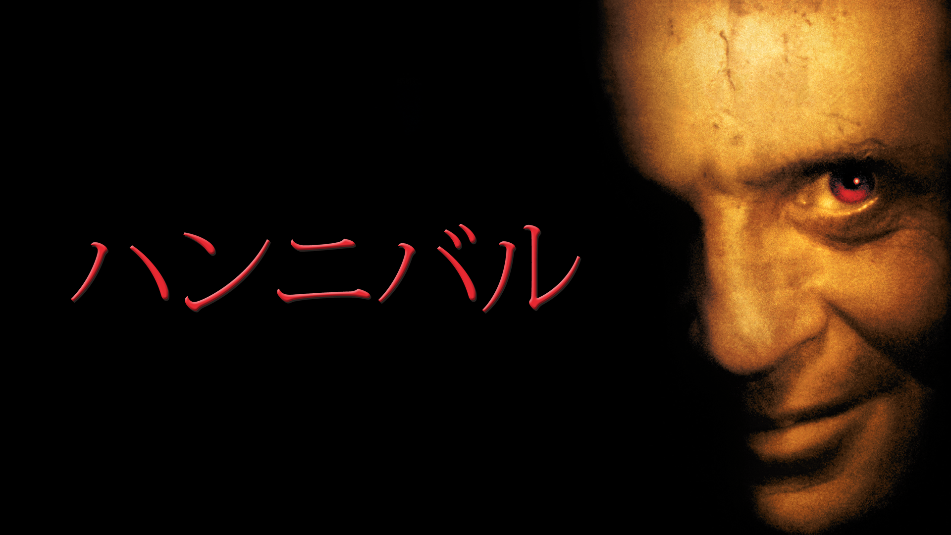 U-NEXT_ハンニバル_引用画像