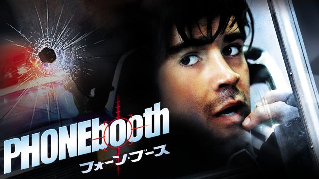 フォーン・ブース